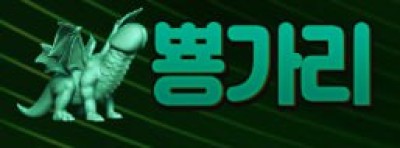 뽕가리