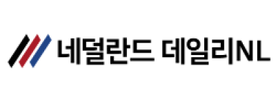 [네덜란드]데일리NL