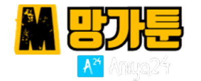 망가툰